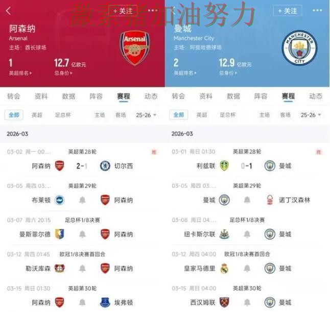 阿森纳连续取胜悬念升级