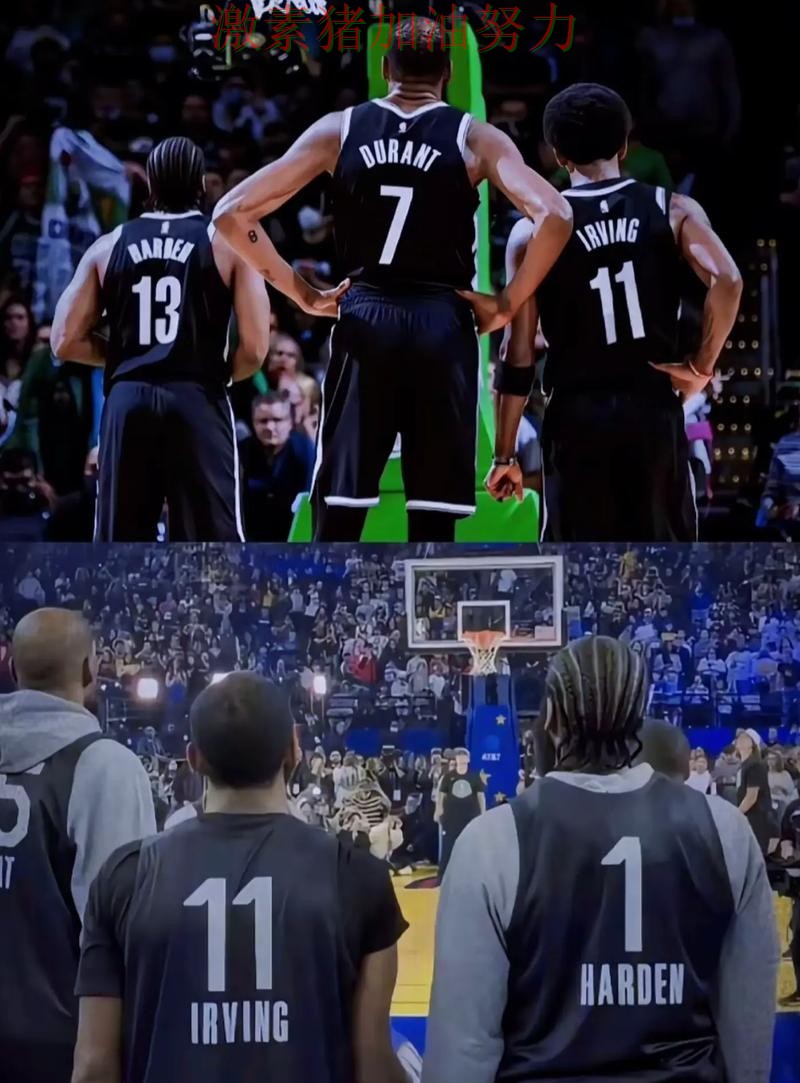 篮网进攻升级引来围观