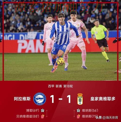 西甲连续破门信心暴涨